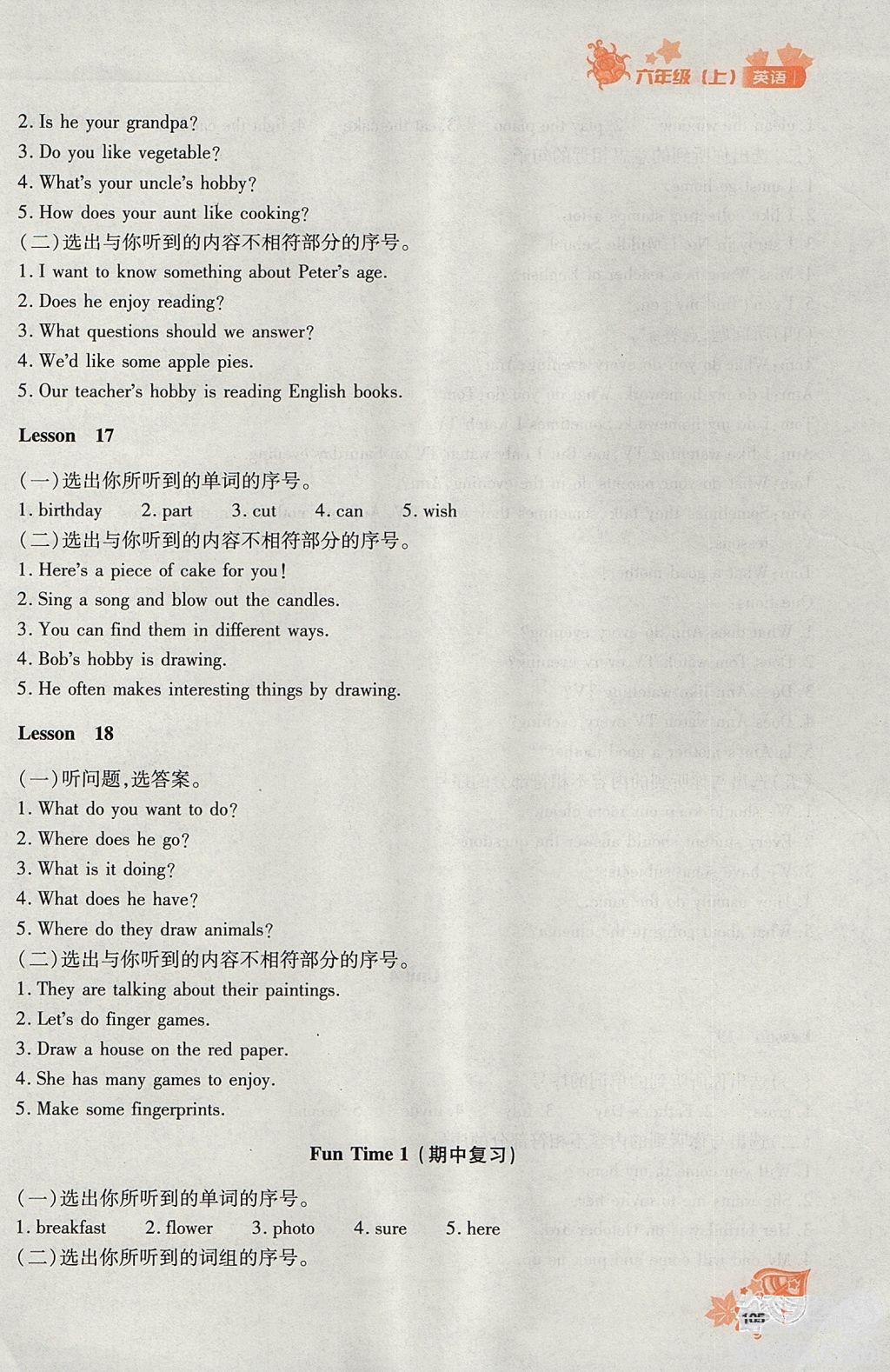 2018秋新教材同步導(dǎo)學(xué)優(yōu)化設(shè)計(jì)課課練英語六年級(jí)上冊(cè)人教版參考答案 第5頁