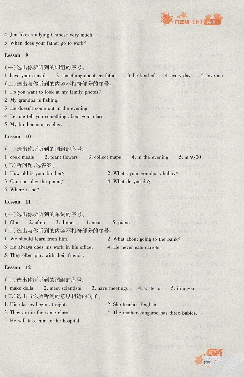 2018秋新教材同步導(dǎo)學(xué)優(yōu)化設(shè)計(jì)課課練英語(yǔ)六年級(jí)上冊(cè)人教版參考答案 第3頁(yè)