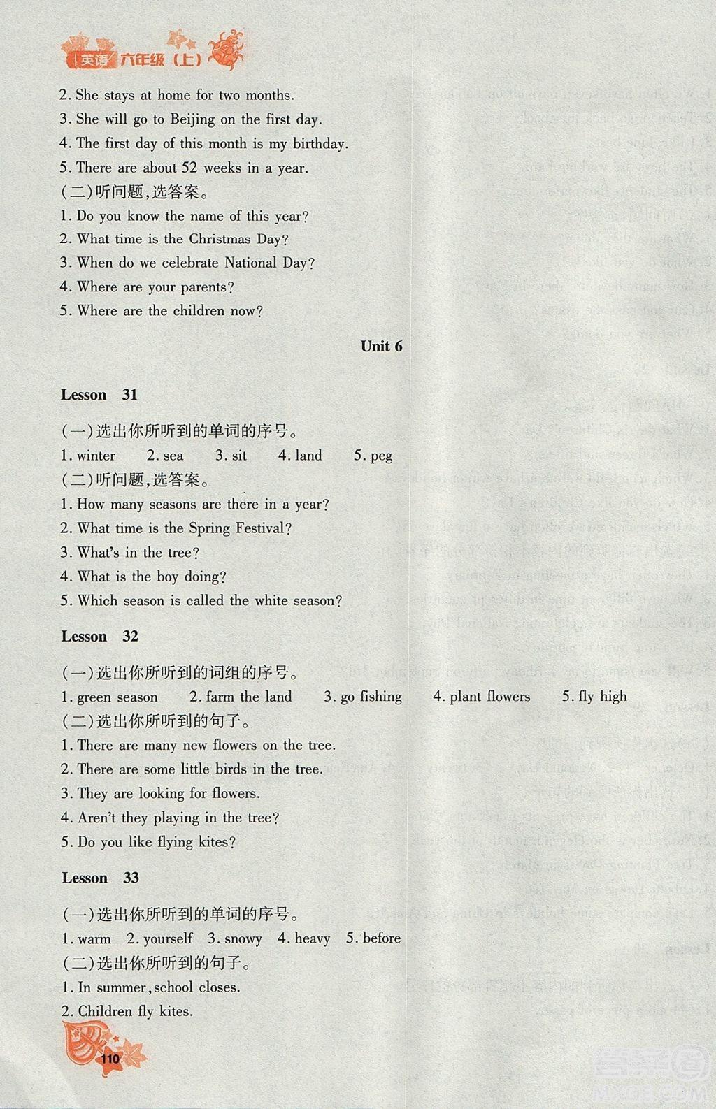 2018秋新教材同步導(dǎo)學(xué)優(yōu)化設(shè)計課課練英語六年級上冊人教版參考答案 第10頁