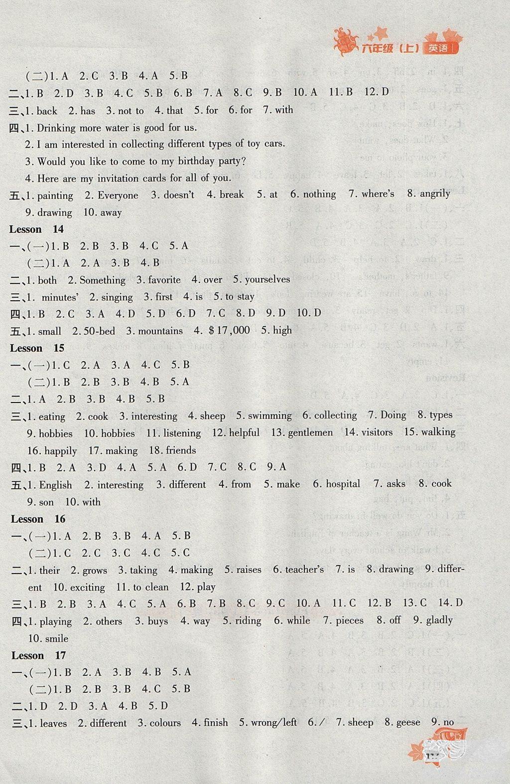 2018秋新教材同步導(dǎo)學(xué)優(yōu)化設(shè)計(jì)課課練英語六年級(jí)上冊(cè)人教版參考答案 第17頁