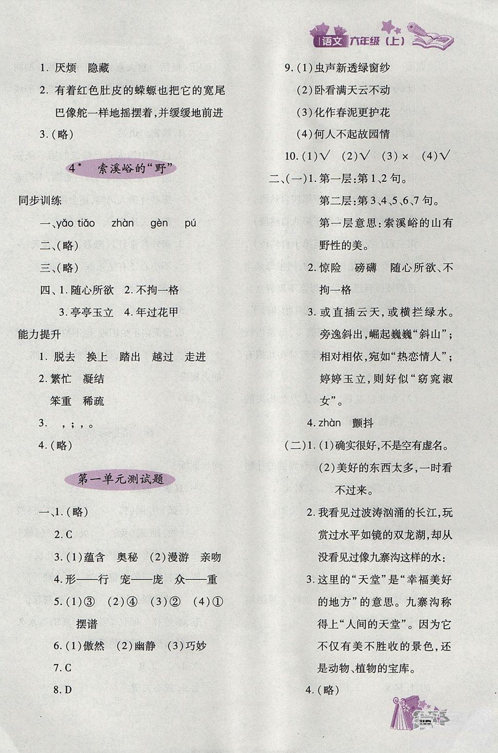 2018年秋優(yōu)化設(shè)計課課練六年級上冊語文天津適用人教版答案 第2頁