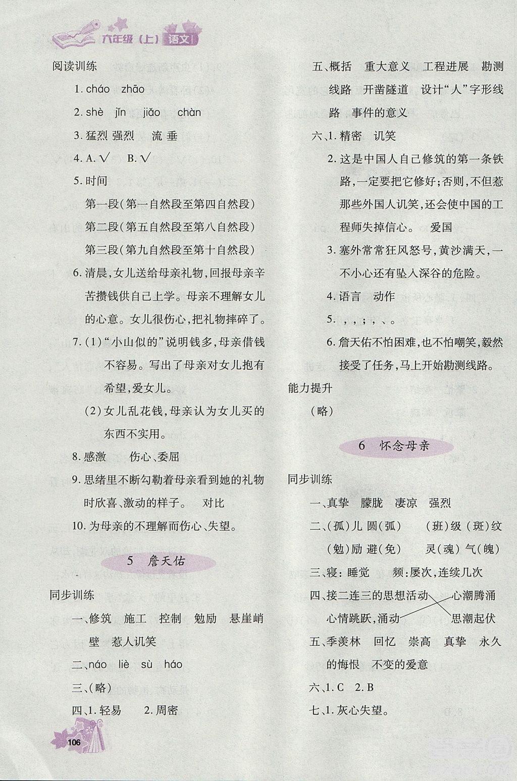 2018年秋優(yōu)化設(shè)計(jì)課課練六年級(jí)上冊(cè)語(yǔ)文天津適用人教版答案 第3頁(yè)