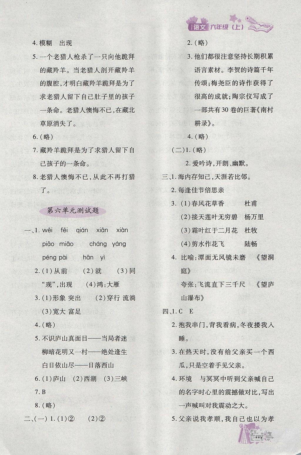 2018年秋優(yōu)化設(shè)計(jì)課課練六年級上冊語文天津適用人教版答案 第14頁