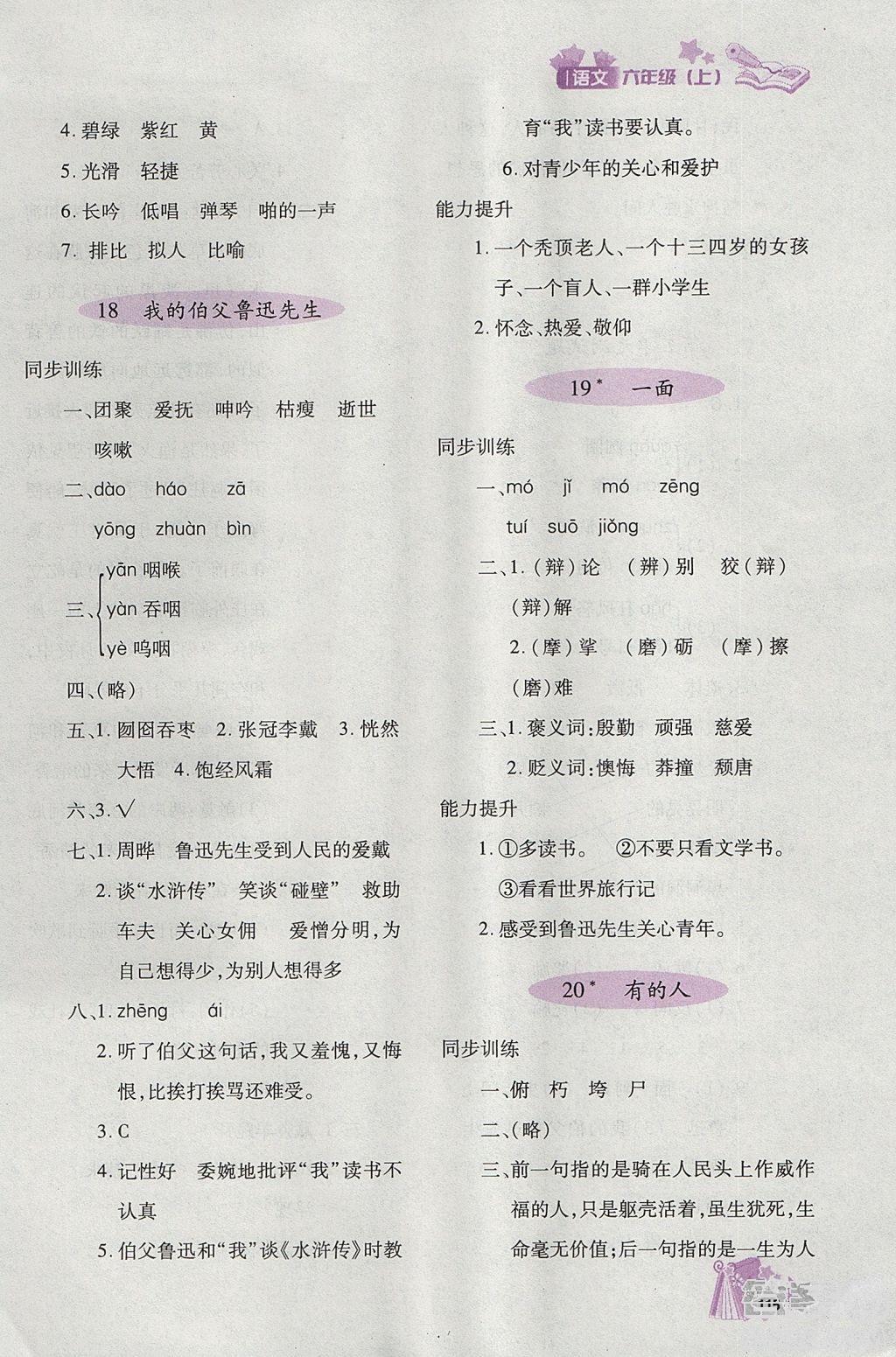 2018年秋優(yōu)化設(shè)計(jì)課課練六年級(jí)上冊(cè)語文天津適用人教版答案 第12頁