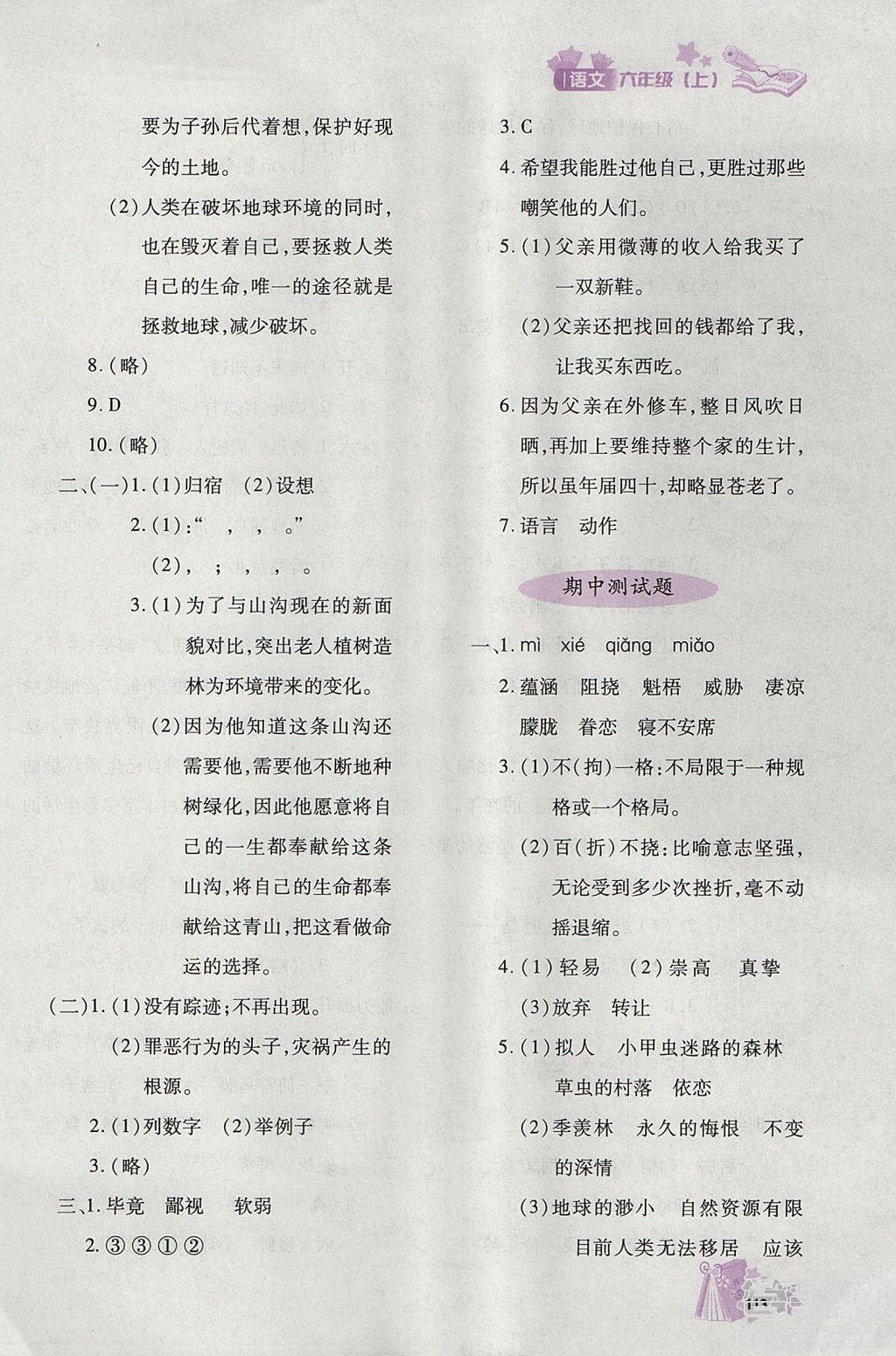 2018年秋優(yōu)化設(shè)計(jì)課課練六年級(jí)上冊(cè)語文天津適用人教版答案 第10頁