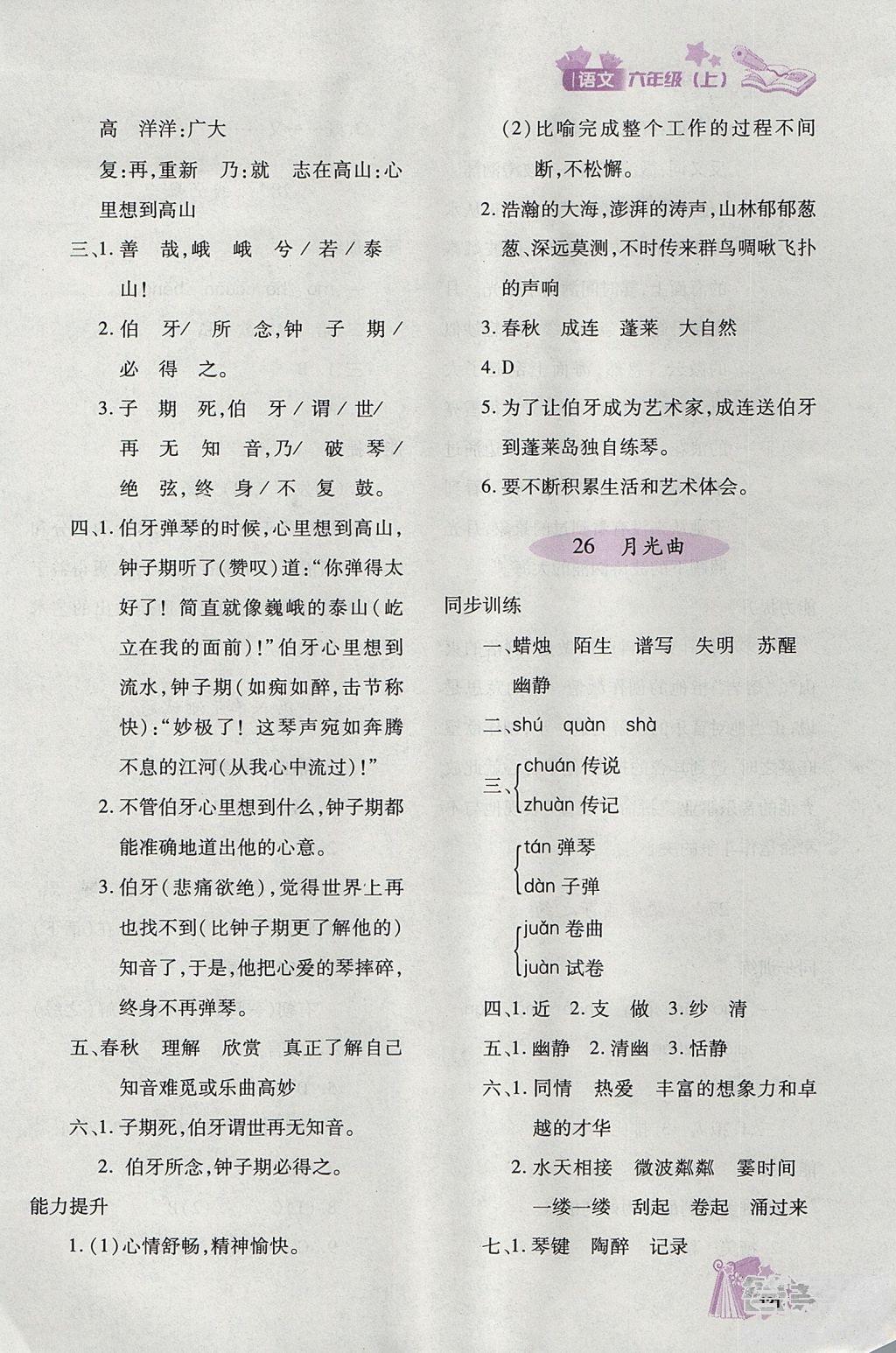 2018年秋優(yōu)化設(shè)計(jì)課課練六年級(jí)上冊(cè)語(yǔ)文天津適用人教版答案 第18頁(yè)