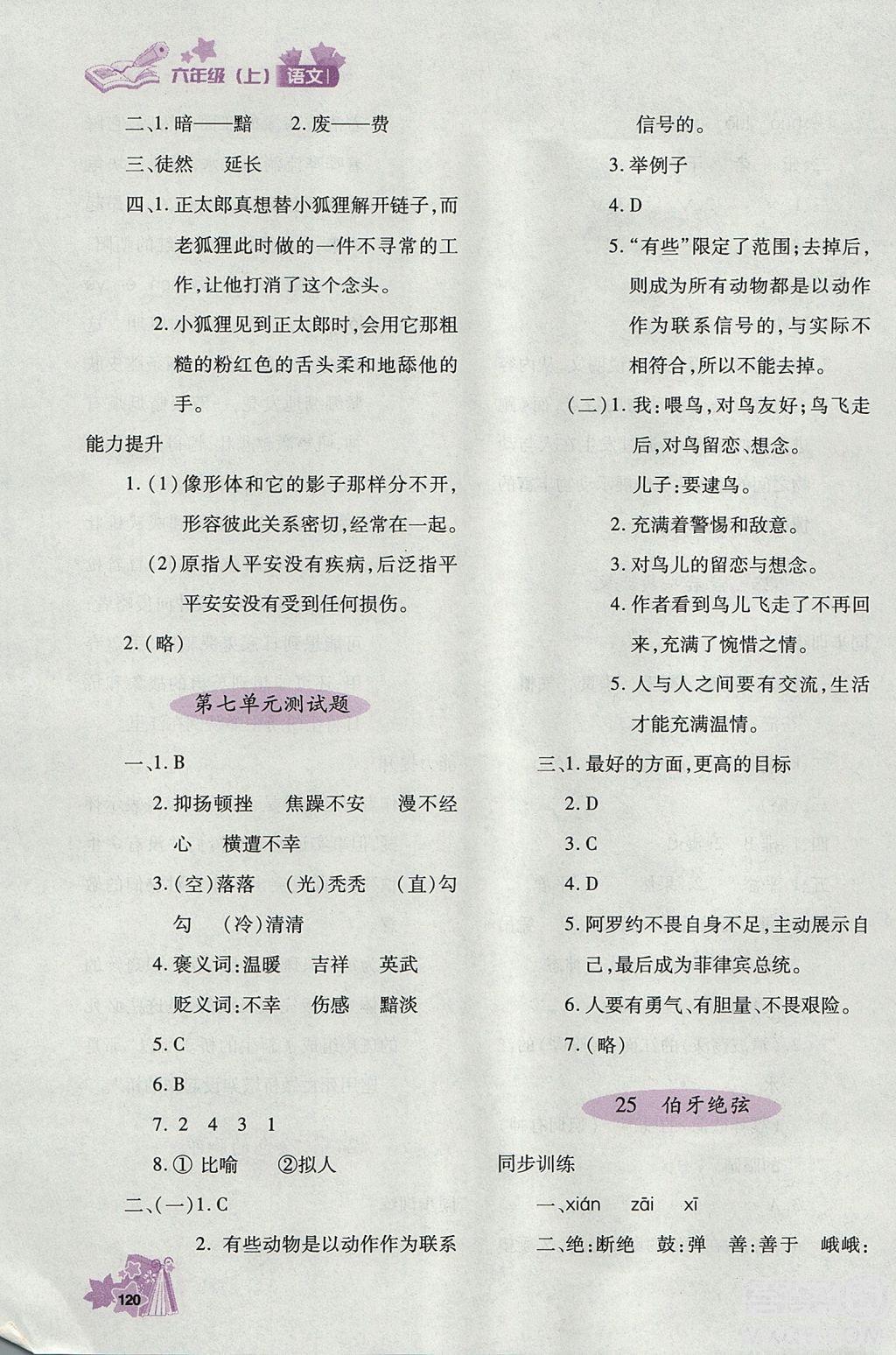 2018年秋優(yōu)化設(shè)計(jì)課課練六年級(jí)上冊(cè)語(yǔ)文天津適用人教版答案 第17頁(yè)