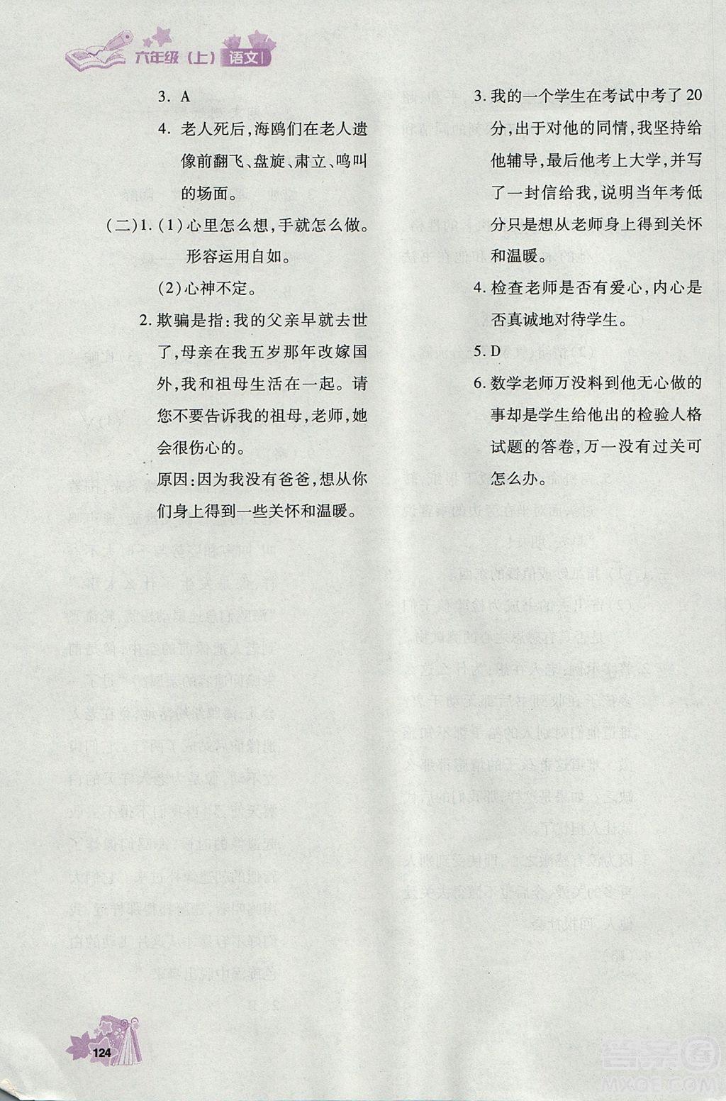 2018年秋優(yōu)化設計課課練六年級上冊語文天津適用人教版答案 第21頁