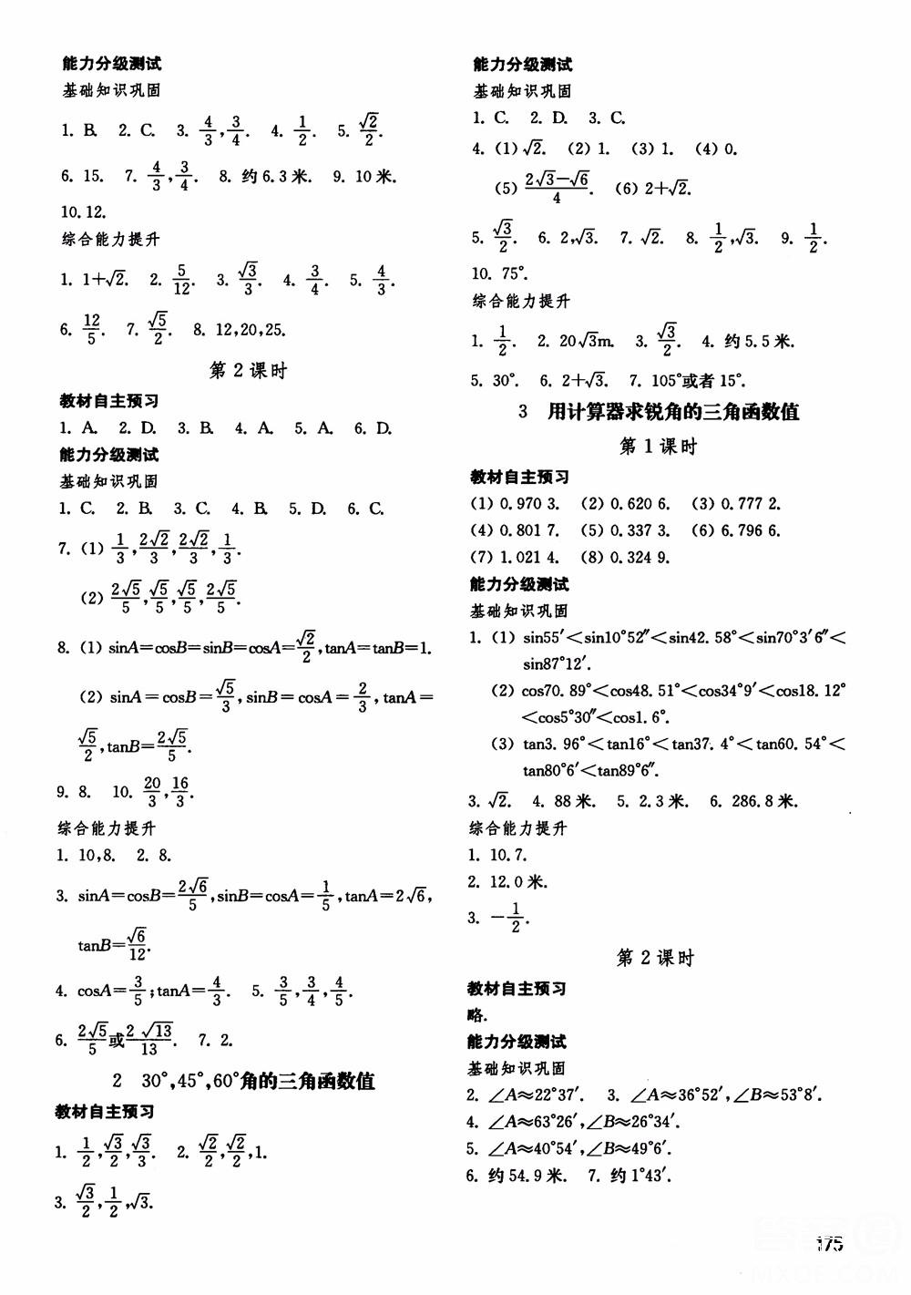 2018五四制魯教版初中基礎(chǔ)訓(xùn)練數(shù)學(xué)9九年級(jí)上冊參考答案 第3頁