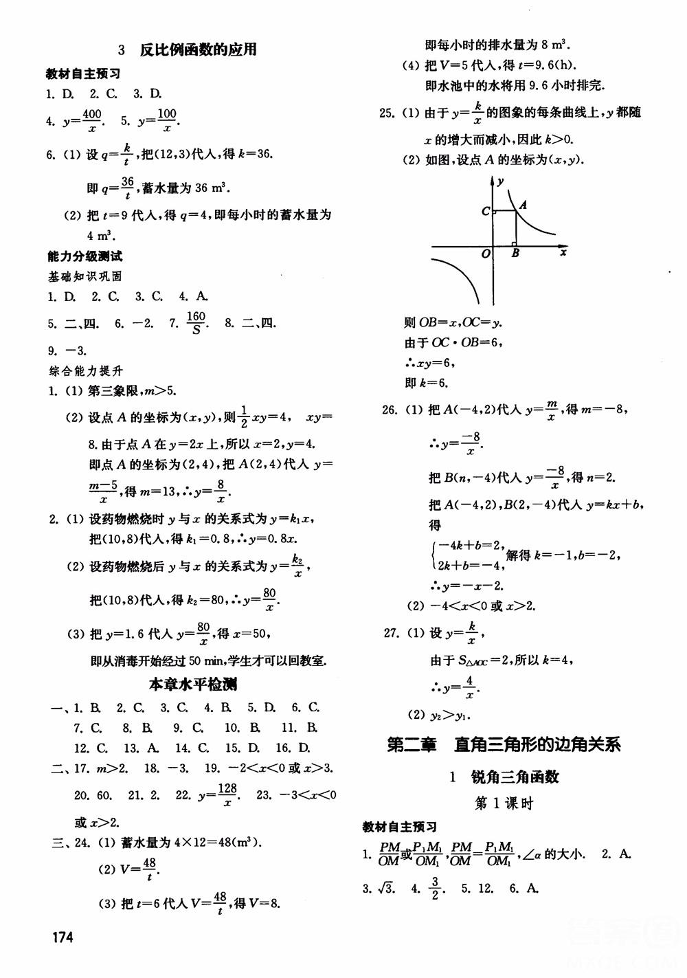 2018五四制魯教版初中基礎(chǔ)訓(xùn)練數(shù)學(xué)9九年級上冊參考答案 第2頁