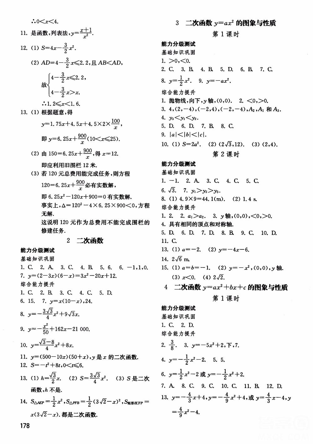 2018五四制鲁教版初中基础训练数学9九年级上册参考答案 第6页