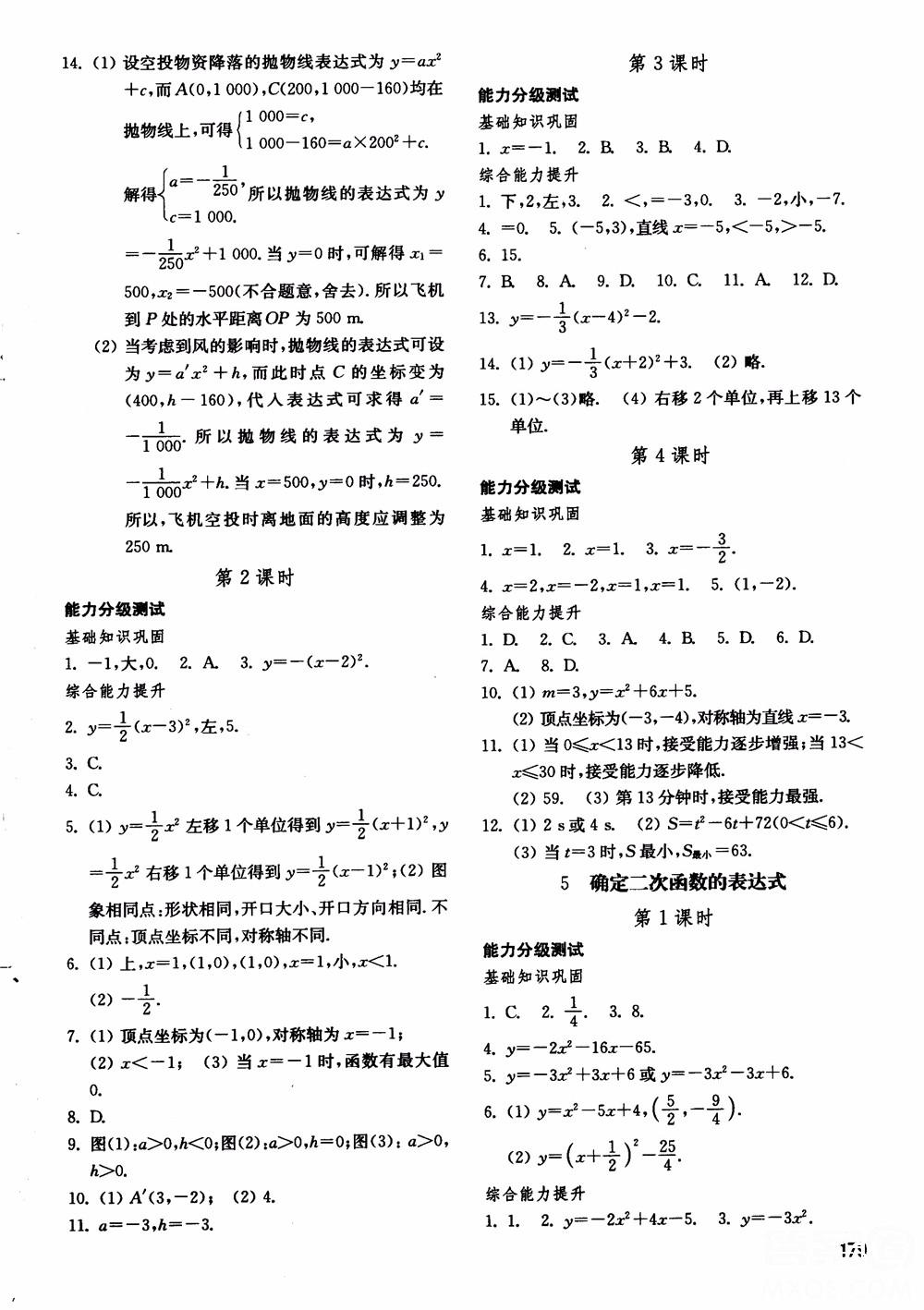 2018五四制魯教版初中基礎(chǔ)訓(xùn)練數(shù)學(xué)9九年級上冊參考答案 第7頁