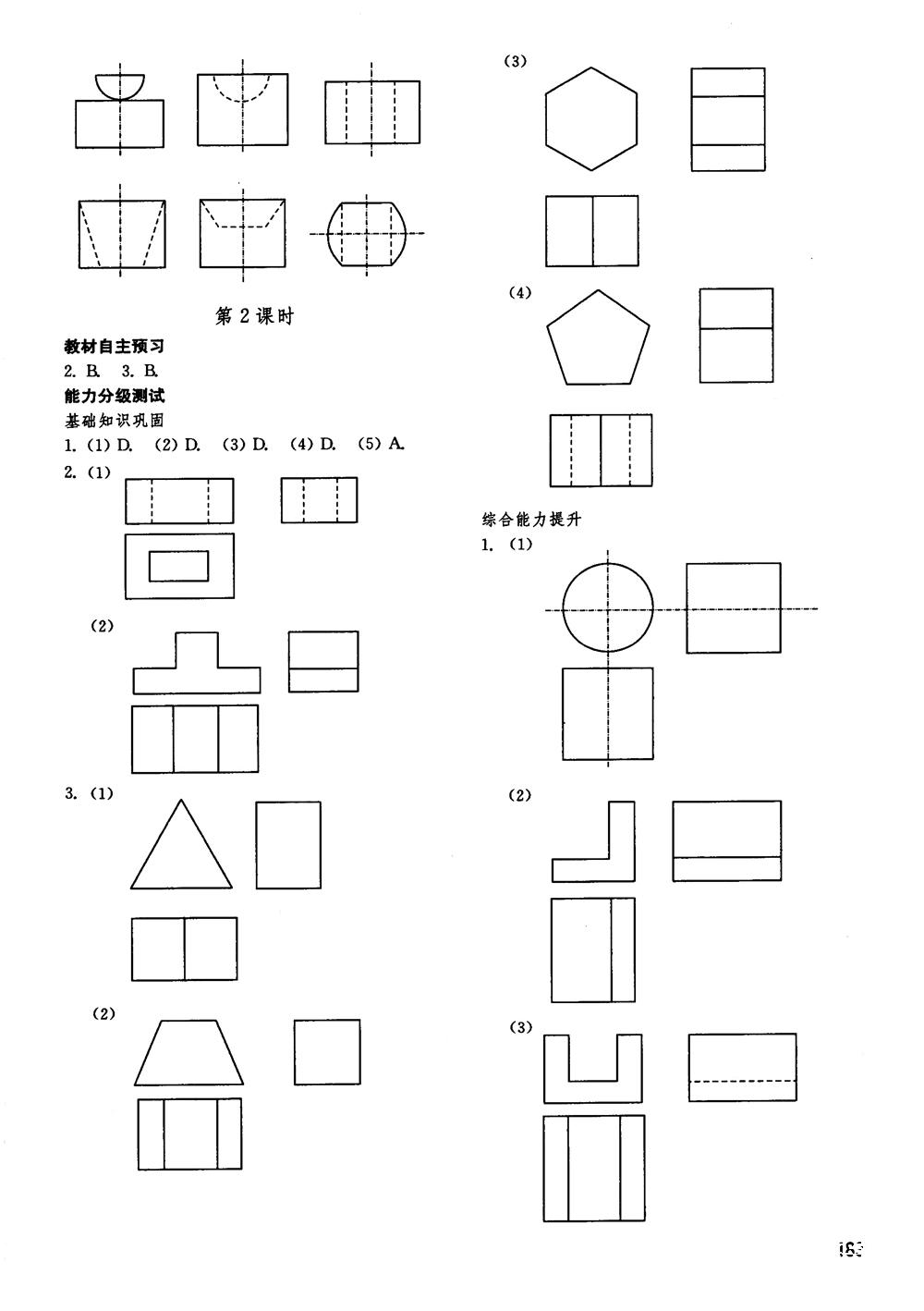 2018五四制鲁教版初中基础训练数学9九年级上册参考答案 第11页