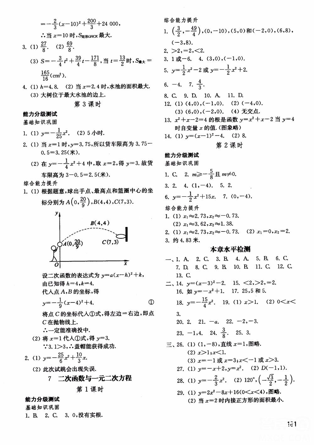 2018五四制鲁教版初中基础训练数学9九年级上册参考答案 第9页