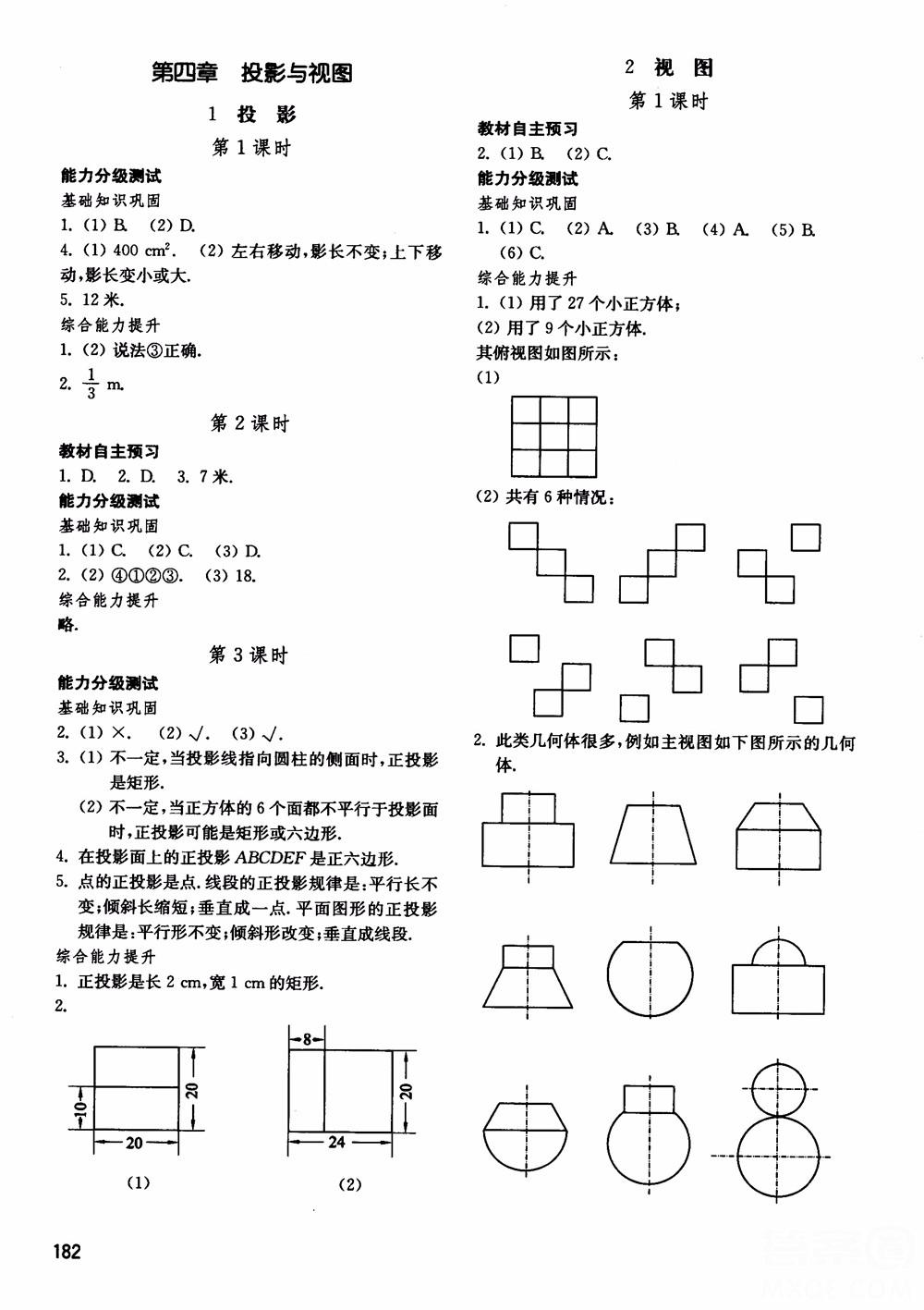 2018五四制鲁教版初中基础训练数学9九年级上册参考答案 第10页