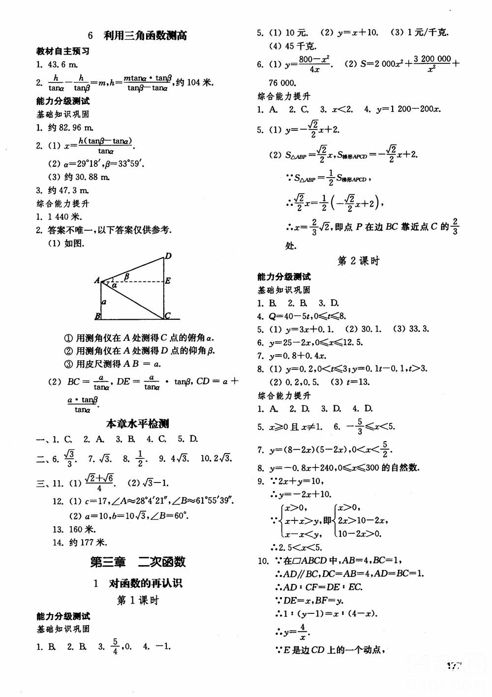 2018五四制魯教版初中基礎(chǔ)訓(xùn)練數(shù)學(xué)9九年級(jí)上冊(cè)參考答案 第5頁(yè)