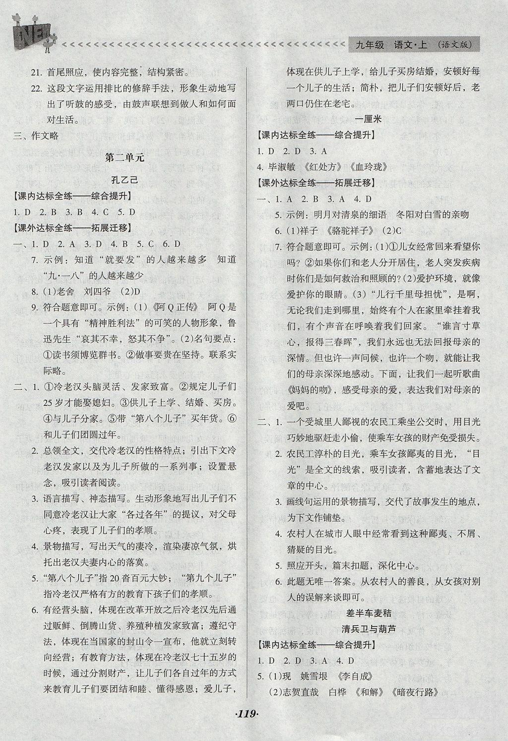 全優(yōu)點練課計劃2018版九年級語文上冊語文版答案 第3頁