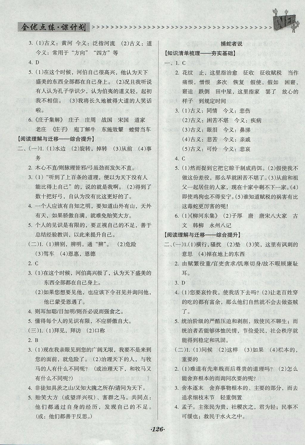 全優(yōu)點練課計劃2018版九年級語文上冊語文版答案 第10頁