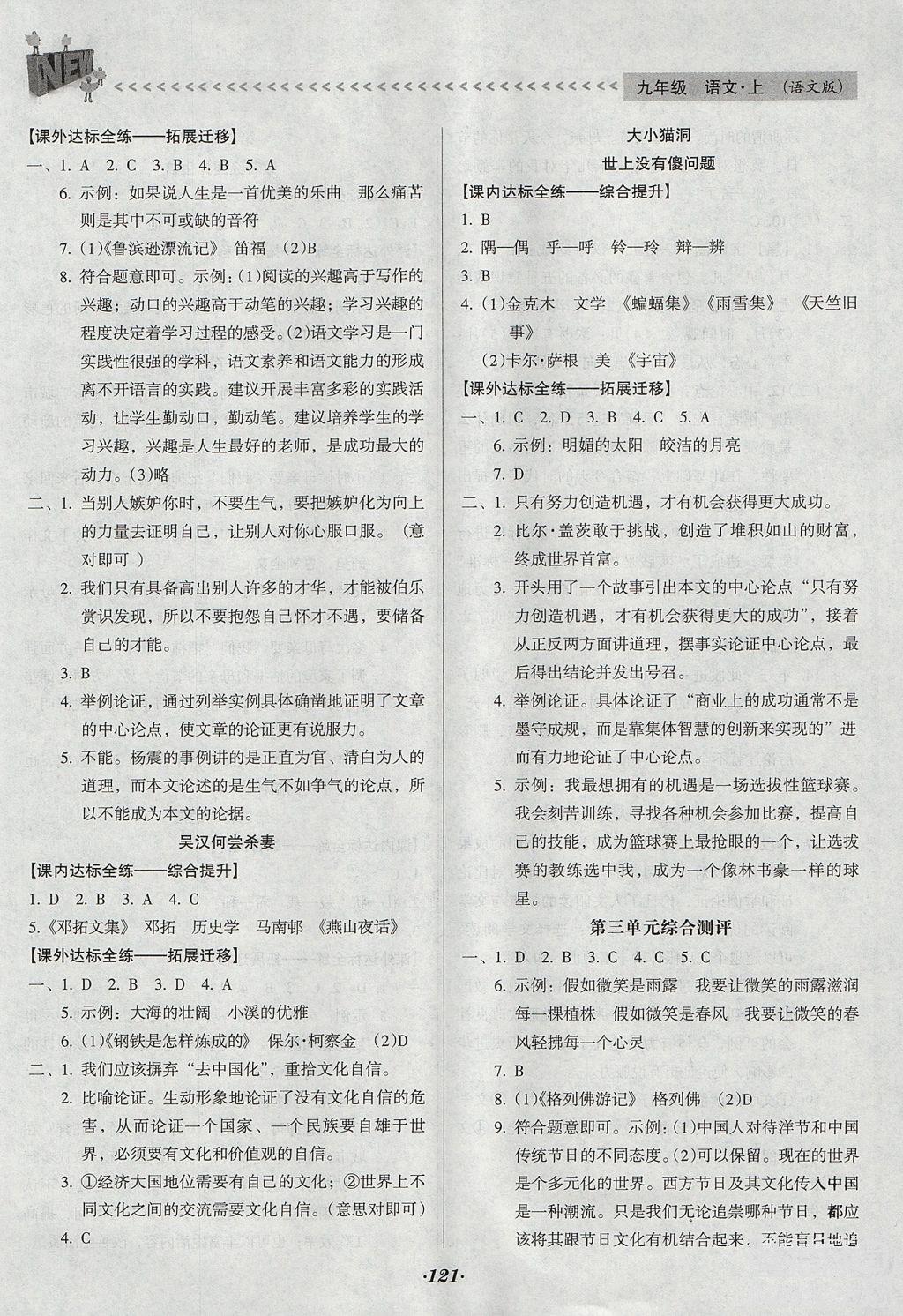 全優(yōu)點練課計劃2018版九年級語文上冊語文版答案 第5頁