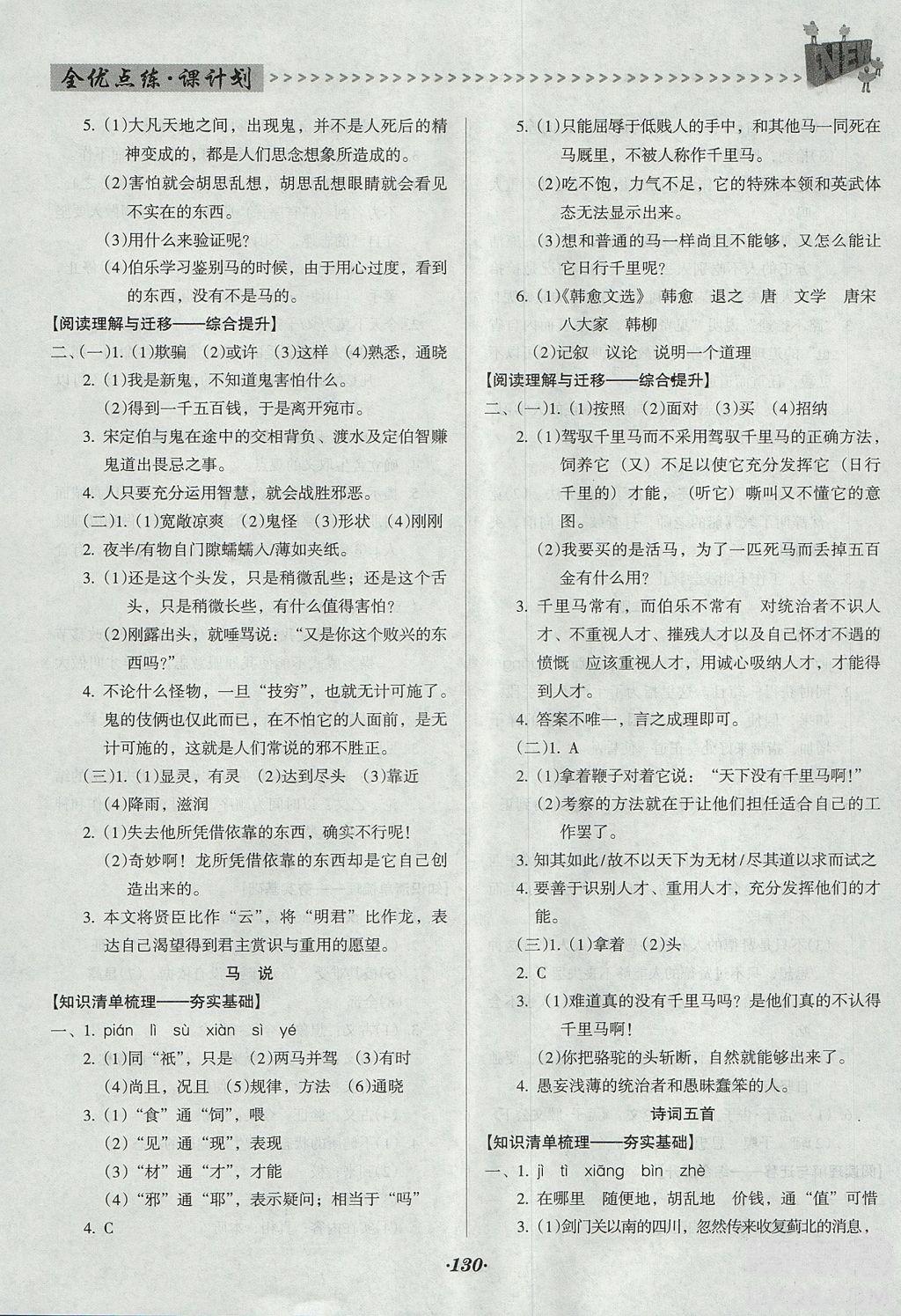 全優(yōu)點(diǎn)練課計(jì)劃2018版九年級語文上冊語文版答案 第14頁