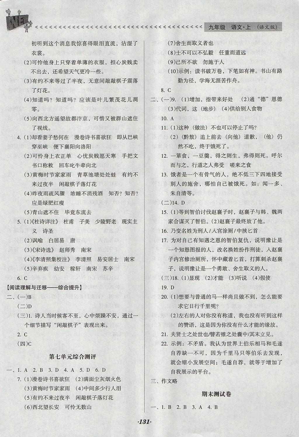 全優(yōu)點(diǎn)練課計(jì)劃2018版九年級(jí)語(yǔ)文上冊(cè)語(yǔ)文版答案 第15頁(yè)