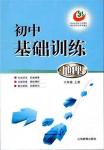 2018年初中基礎(chǔ)訓練五四制地理六年級上冊參考答案