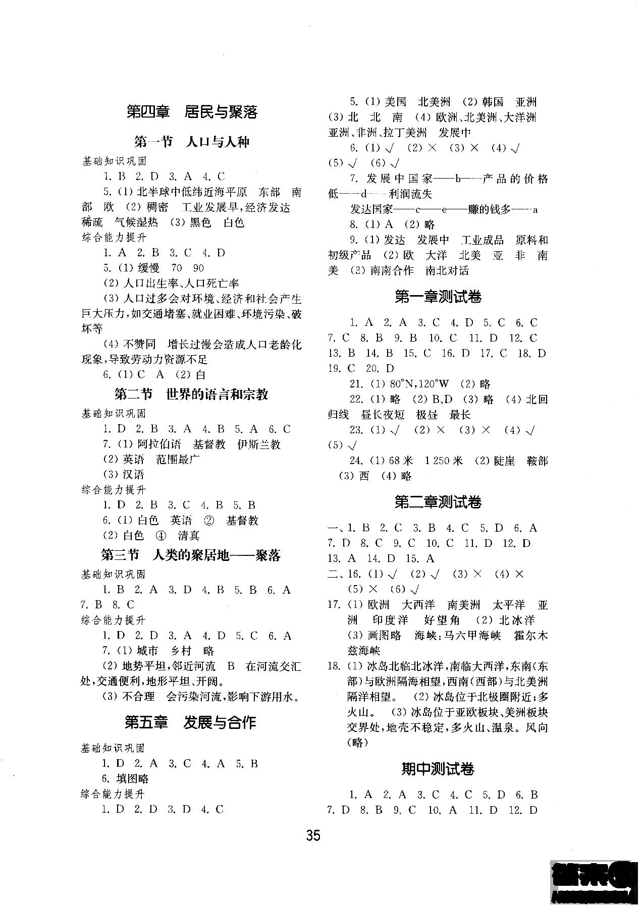 2018年初中基礎(chǔ)訓(xùn)練五四制地理六年級上冊參考答案 第3頁