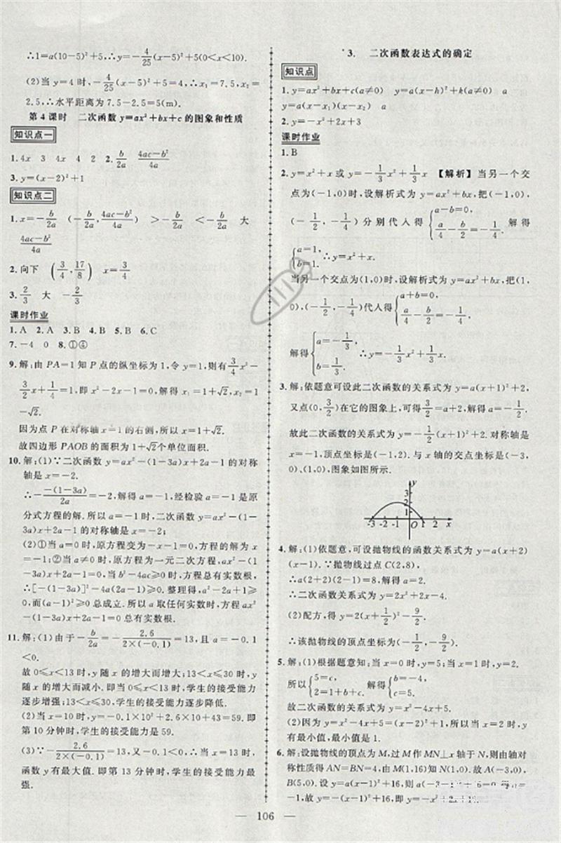 2018黄冈创优作业导学练九年级数学上册沪科版参考答案 第3页