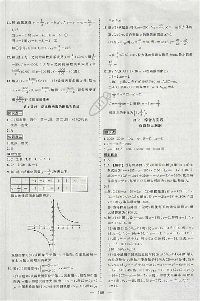 2018黄冈创优作业导学练九年级数学上册沪科版参考答案 第6页