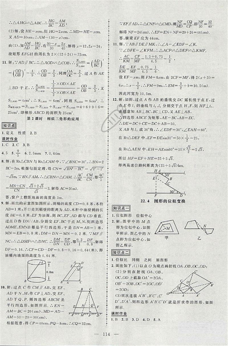 2018黄冈创优作业导学练九年级数学上册沪科版参考答案 第11页