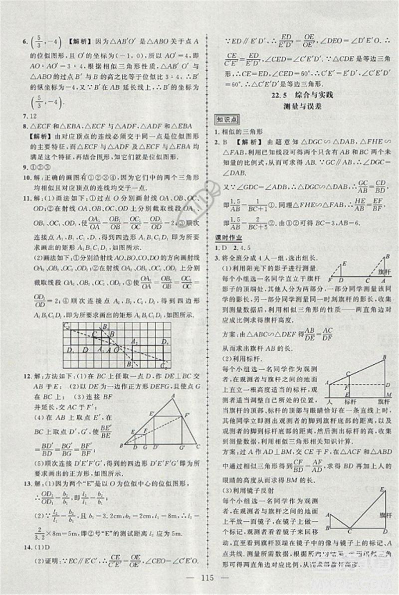 2018黄冈创优作业导学练九年级数学上册沪科版参考答案 第12页