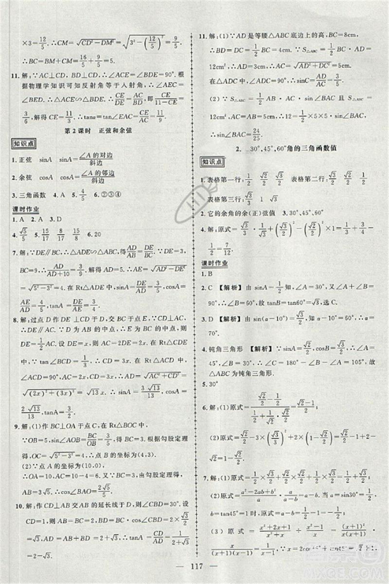 2018黃岡創(chuàng)優(yōu)作業(yè)導(dǎo)學(xué)練九年級數(shù)學(xué)上冊滬科版參考答案 第14頁