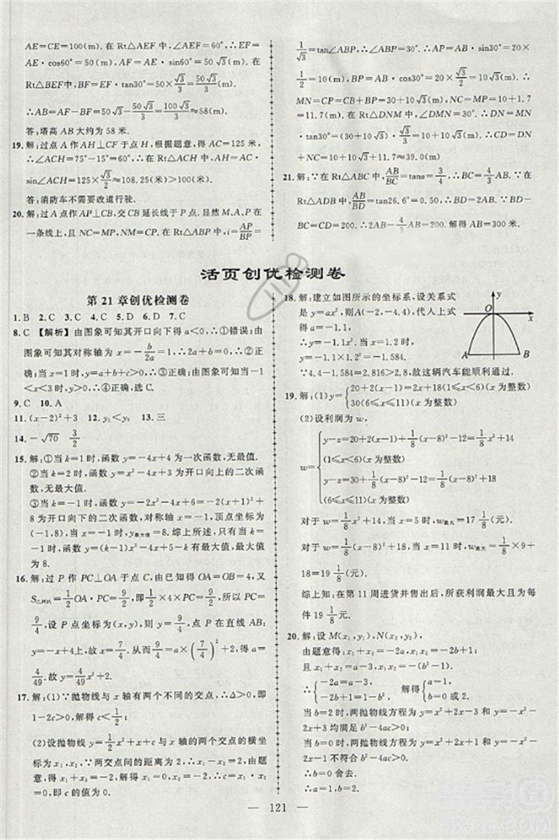 2018黄冈创优作业导学练九年级数学上册沪科版参考答案 第18页