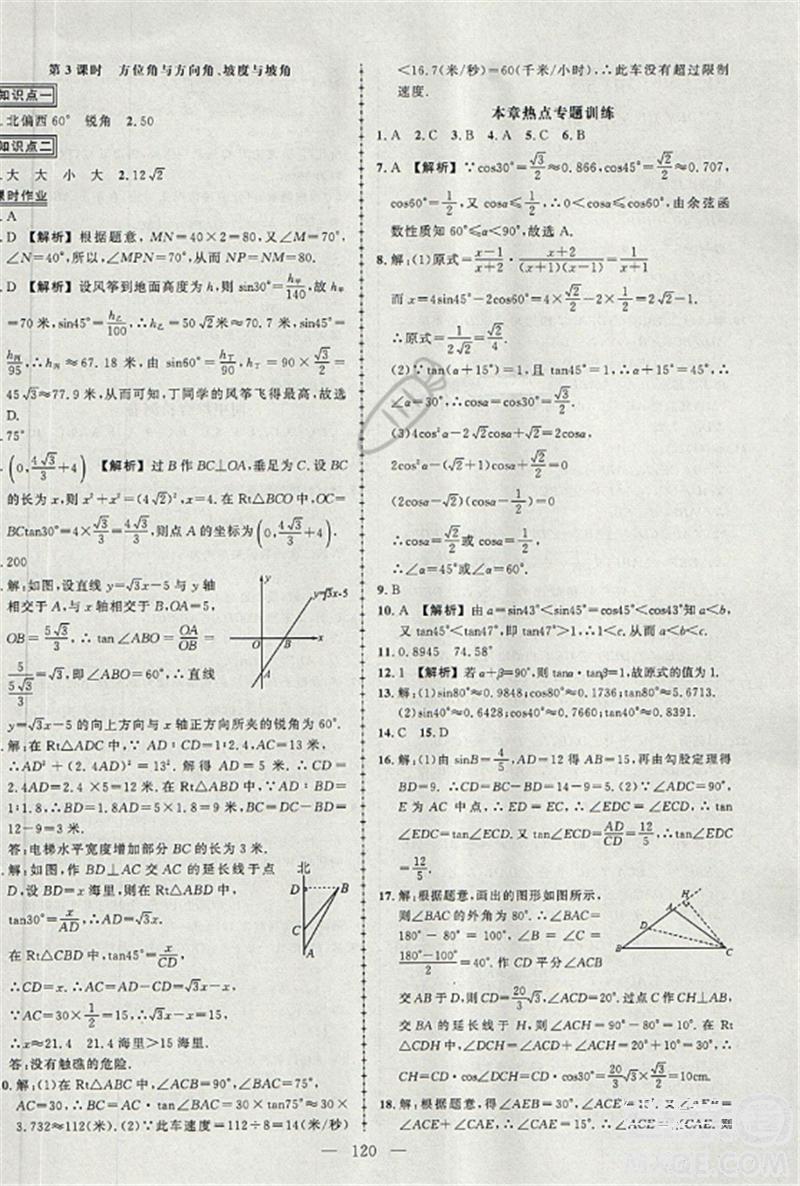 2018黄冈创优作业导学练九年级数学上册沪科版参考答案 第17页