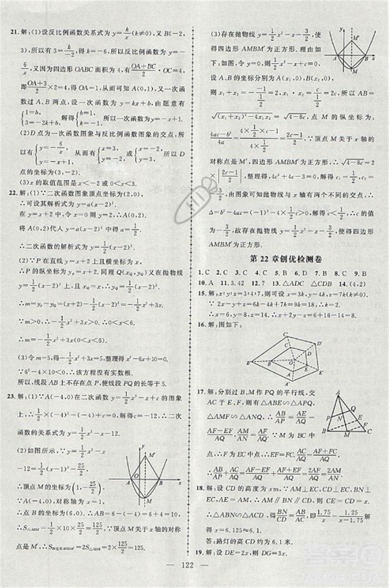 2018黄冈创优作业导学练九年级数学上册沪科版参考答案 第19页