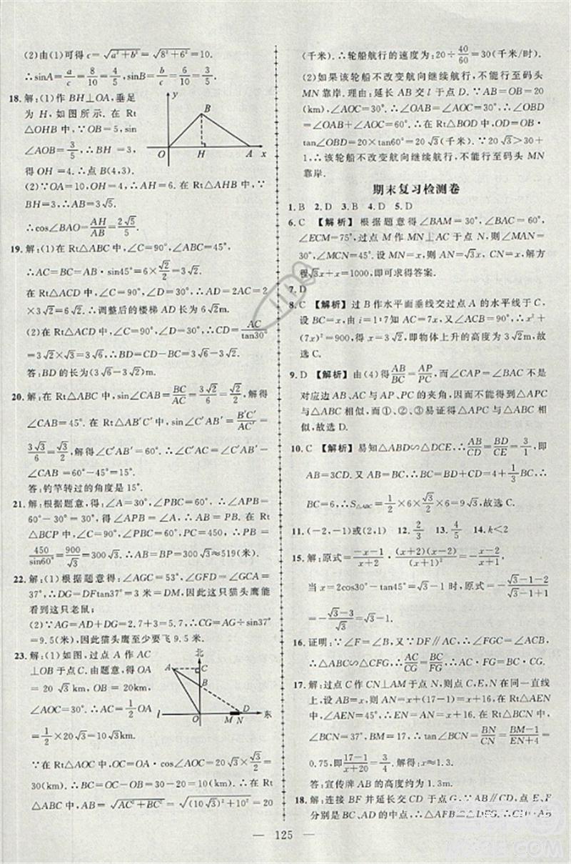 2018黄冈创优作业导学练九年级数学上册沪科版参考答案 第22页