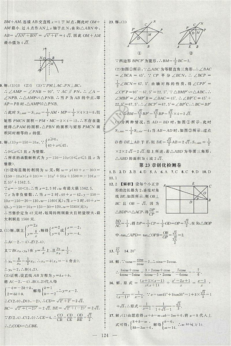 2018黄冈创优作业导学练九年级数学上册沪科版参考答案 第21页