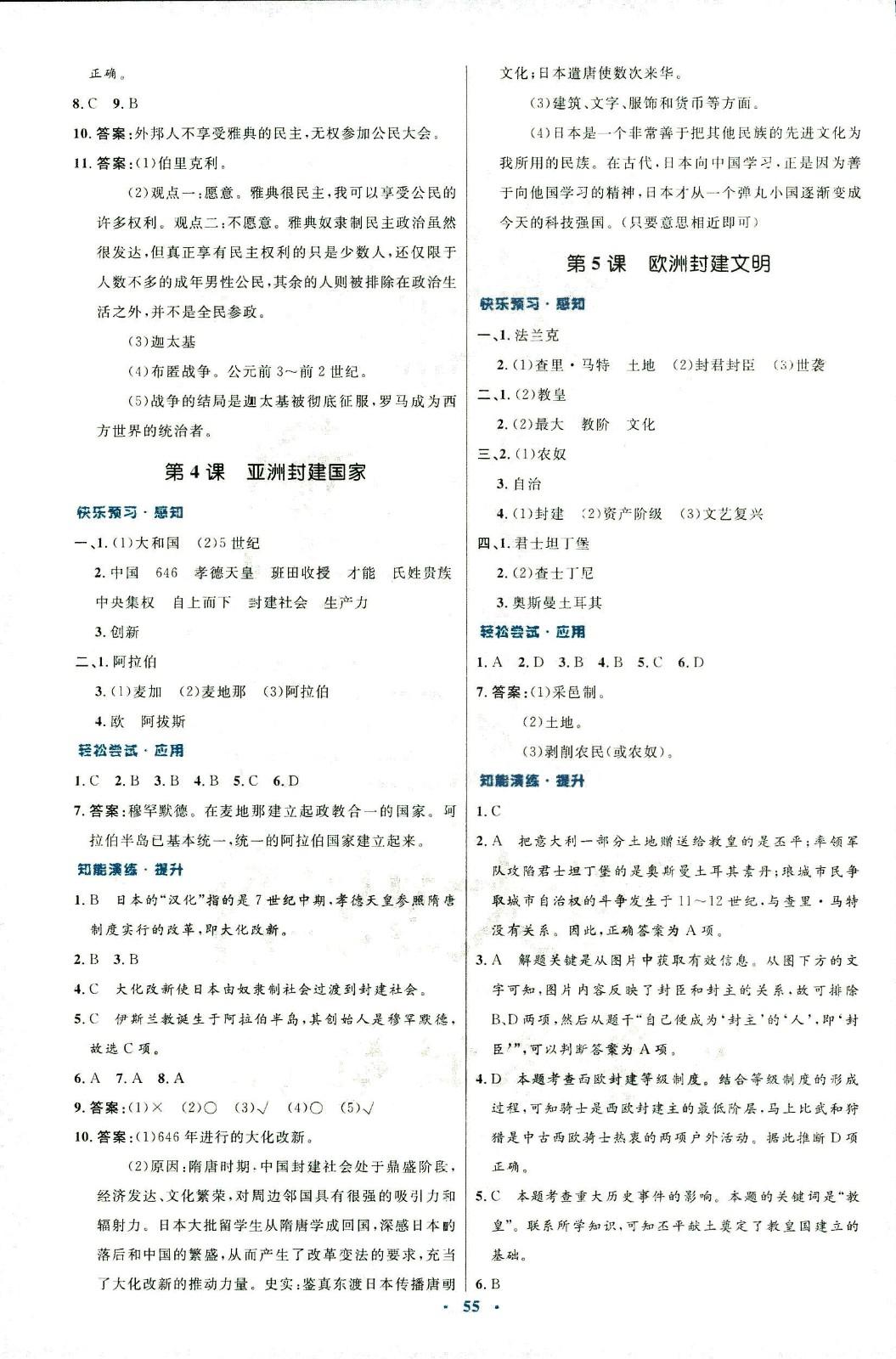 2018年初中同步測(cè)控優(yōu)化設(shè)計(jì)九年級(jí)歷史全一冊(cè)中華書局版 第3頁