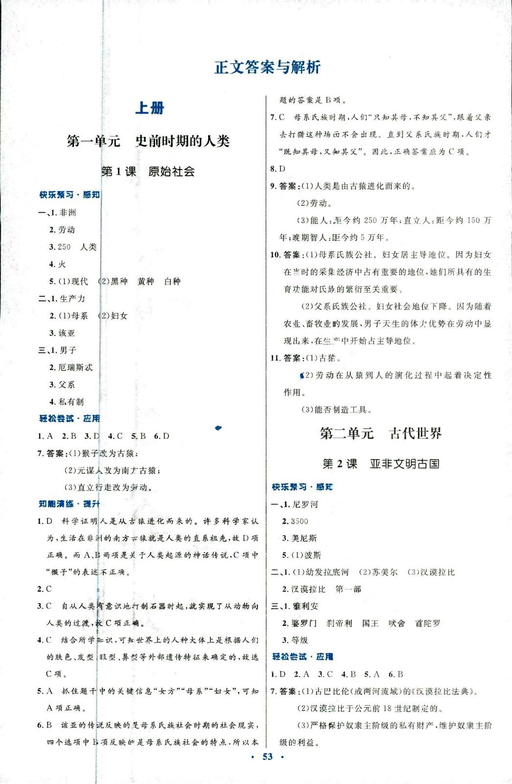 2018年初中同步测控优化设计九年级历史全一册中华书局版 第1页