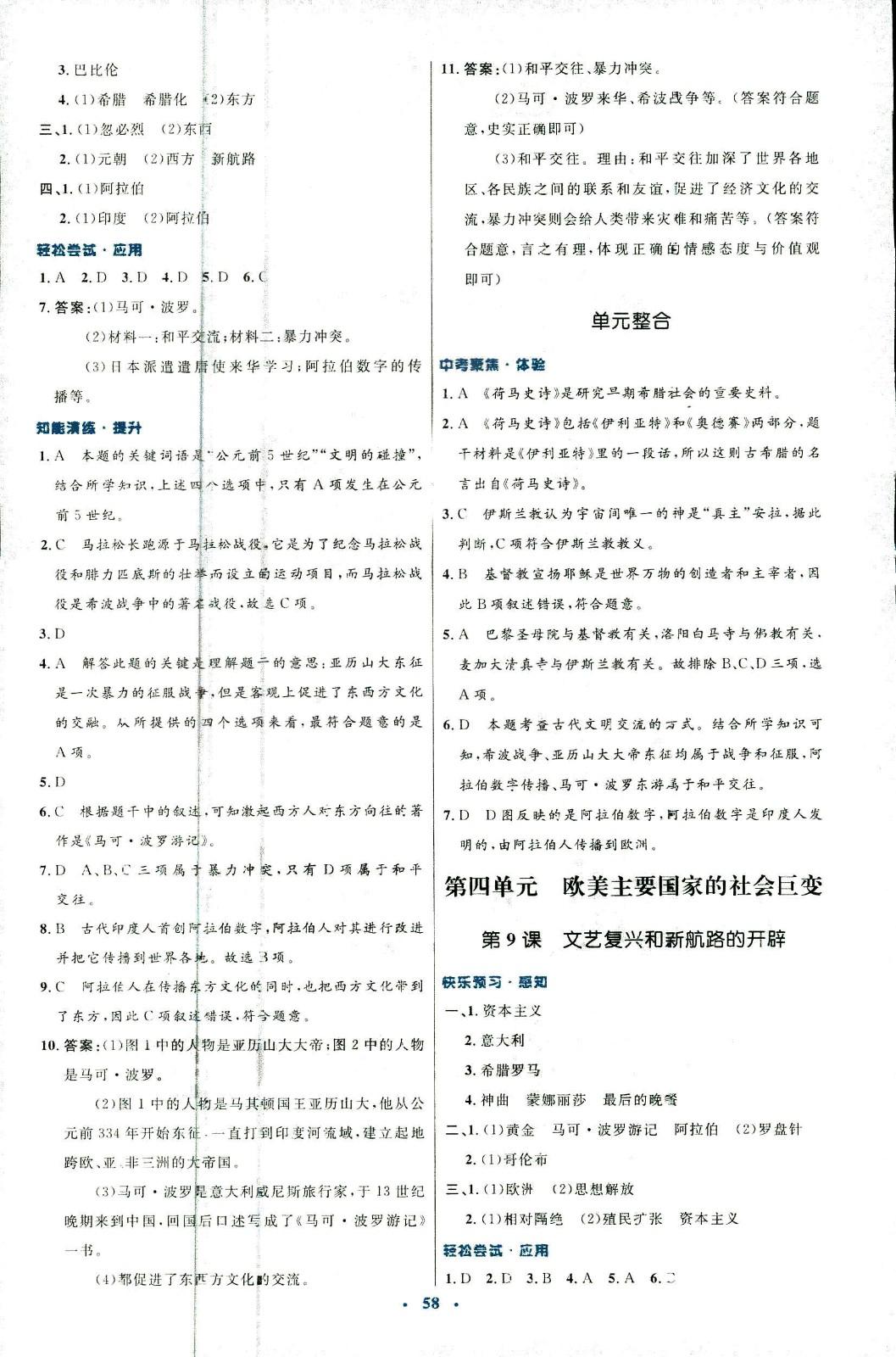 2018年初中同步測(cè)控優(yōu)化設(shè)計(jì)九年級(jí)歷史全一冊(cè)中華書局版 第6頁(yè)