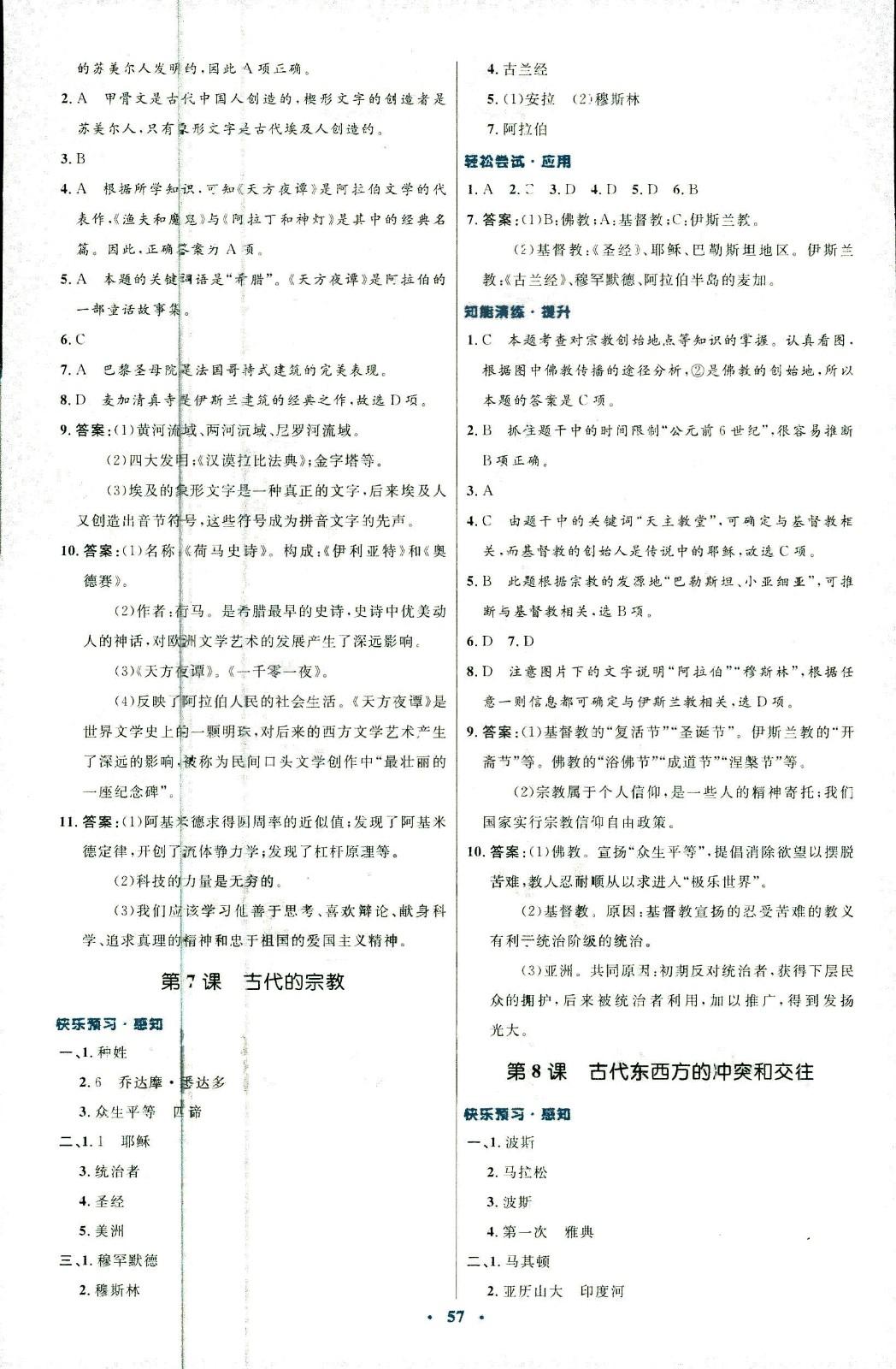 2018年初中同步測(cè)控優(yōu)化設(shè)計(jì)九年級(jí)歷史全一冊(cè)中華書局版 第5頁(yè)