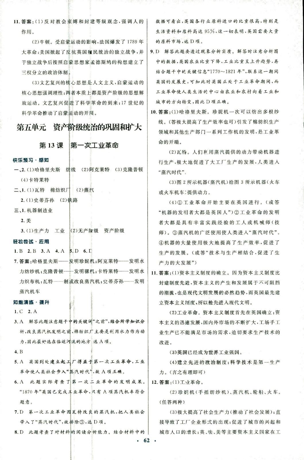 2018年初中同步測控優(yōu)化設計九年級歷史全一冊中華書局版 第10頁