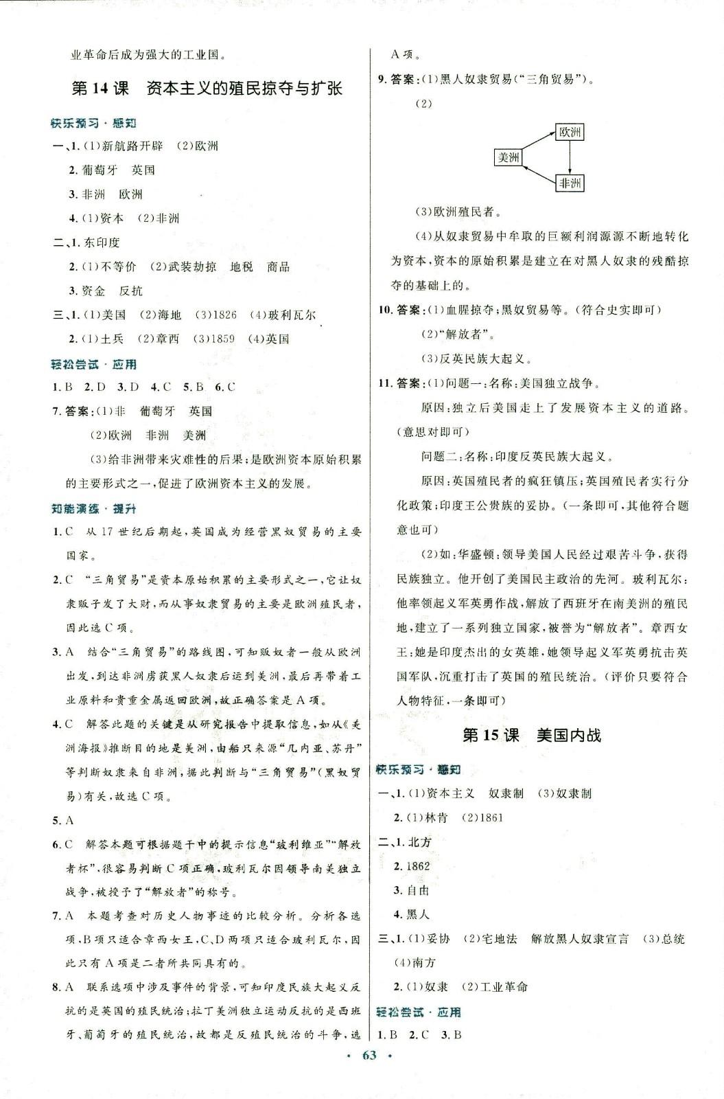 2018年初中同步測控優(yōu)化設(shè)計(jì)九年級歷史全一冊中華書局版 第11頁