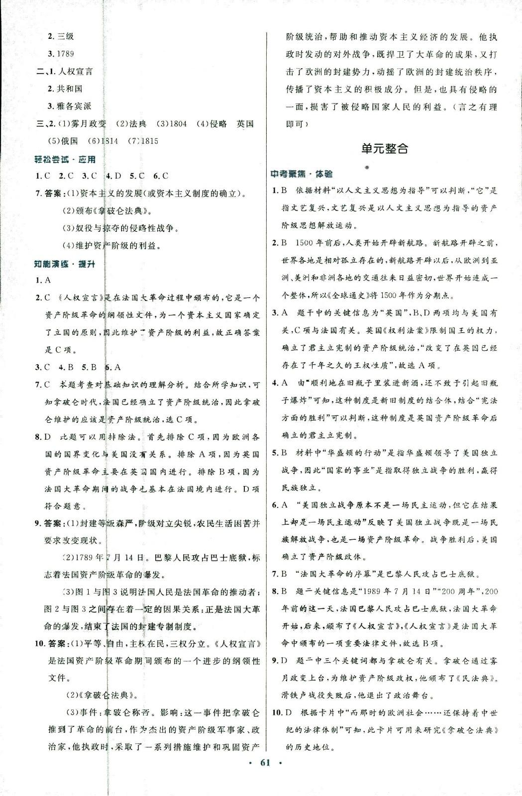 2018年初中同步測(cè)控優(yōu)化設(shè)計(jì)九年級(jí)歷史全一冊(cè)中華書(shū)局版 第9頁(yè)