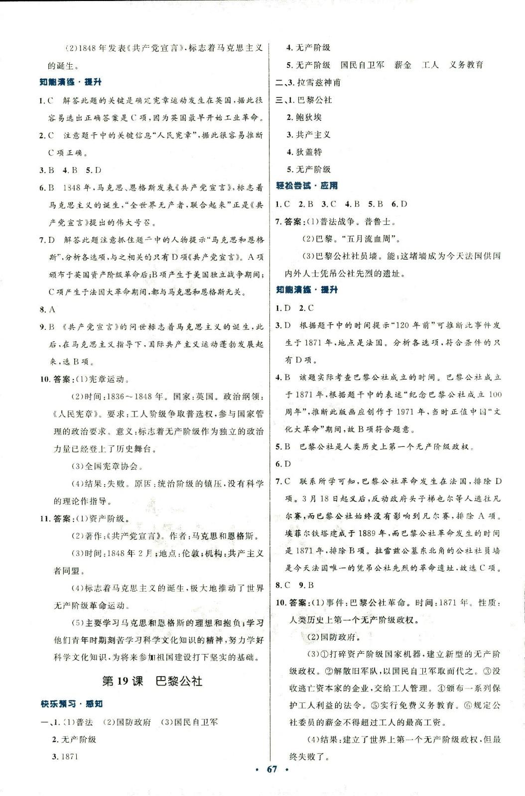 2018年初中同步测控优化设计九年级历史全一册中华书局版 第15页