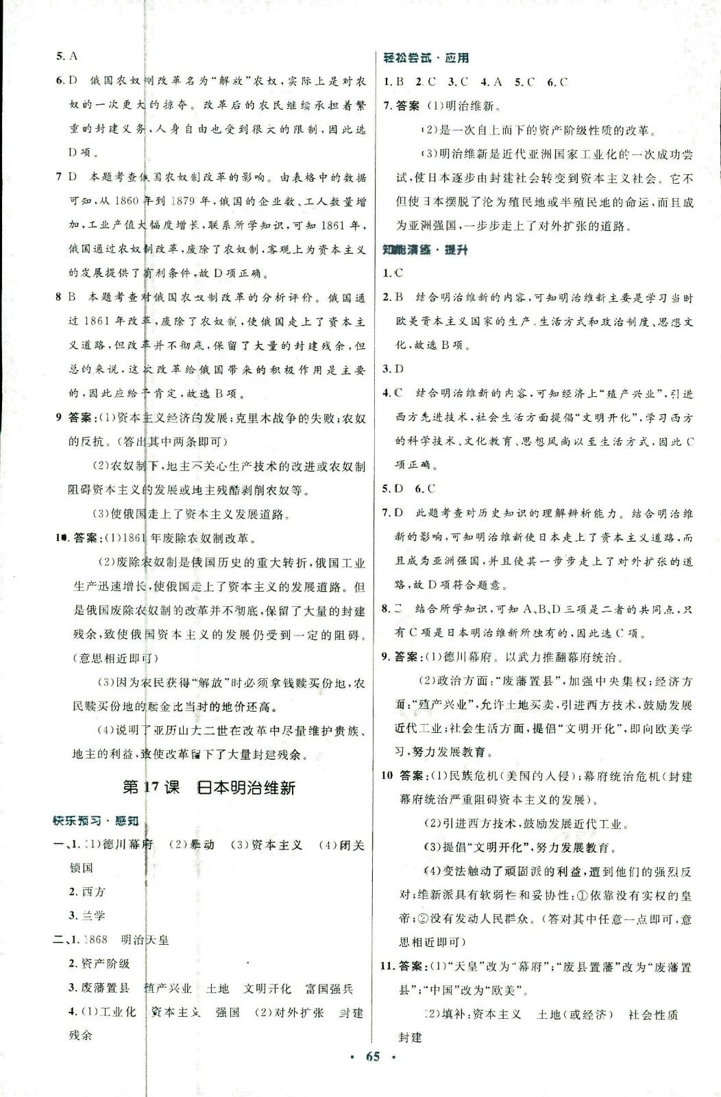 2018年初中同步测控优化设计九年级历史全一册中华书局版 第13页