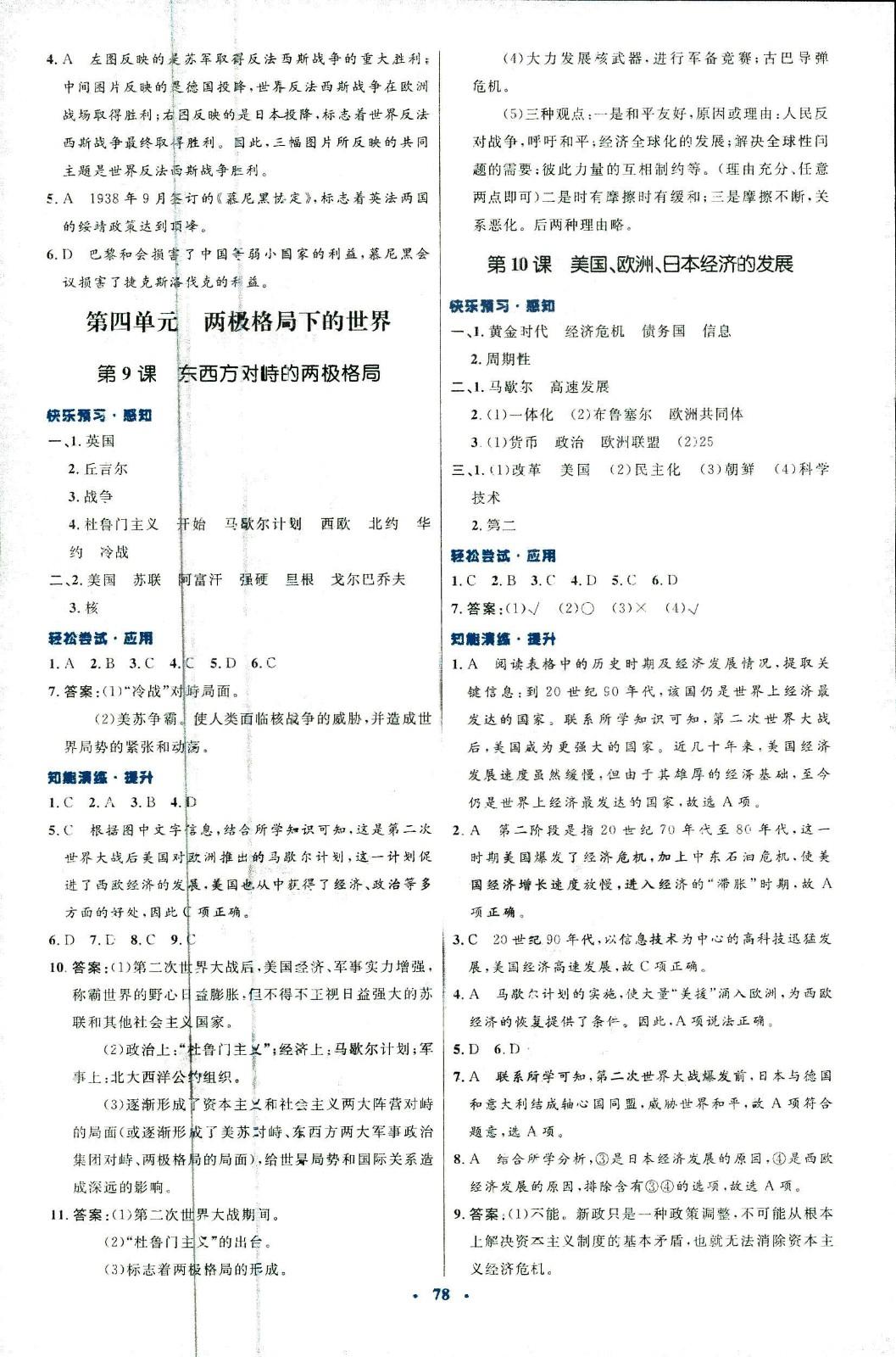 2018年初中同步测控优化设计九年级历史全一册中华书局版 第26页