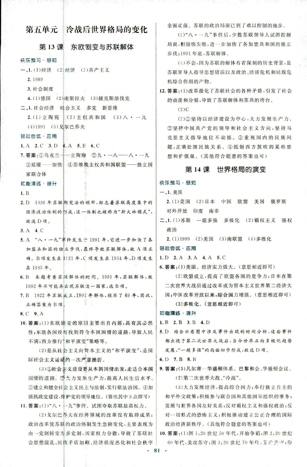 2018年初中同步測(cè)控優(yōu)化設(shè)計(jì)九年級(jí)歷史全一冊(cè)中華書局版 第29頁(yè)