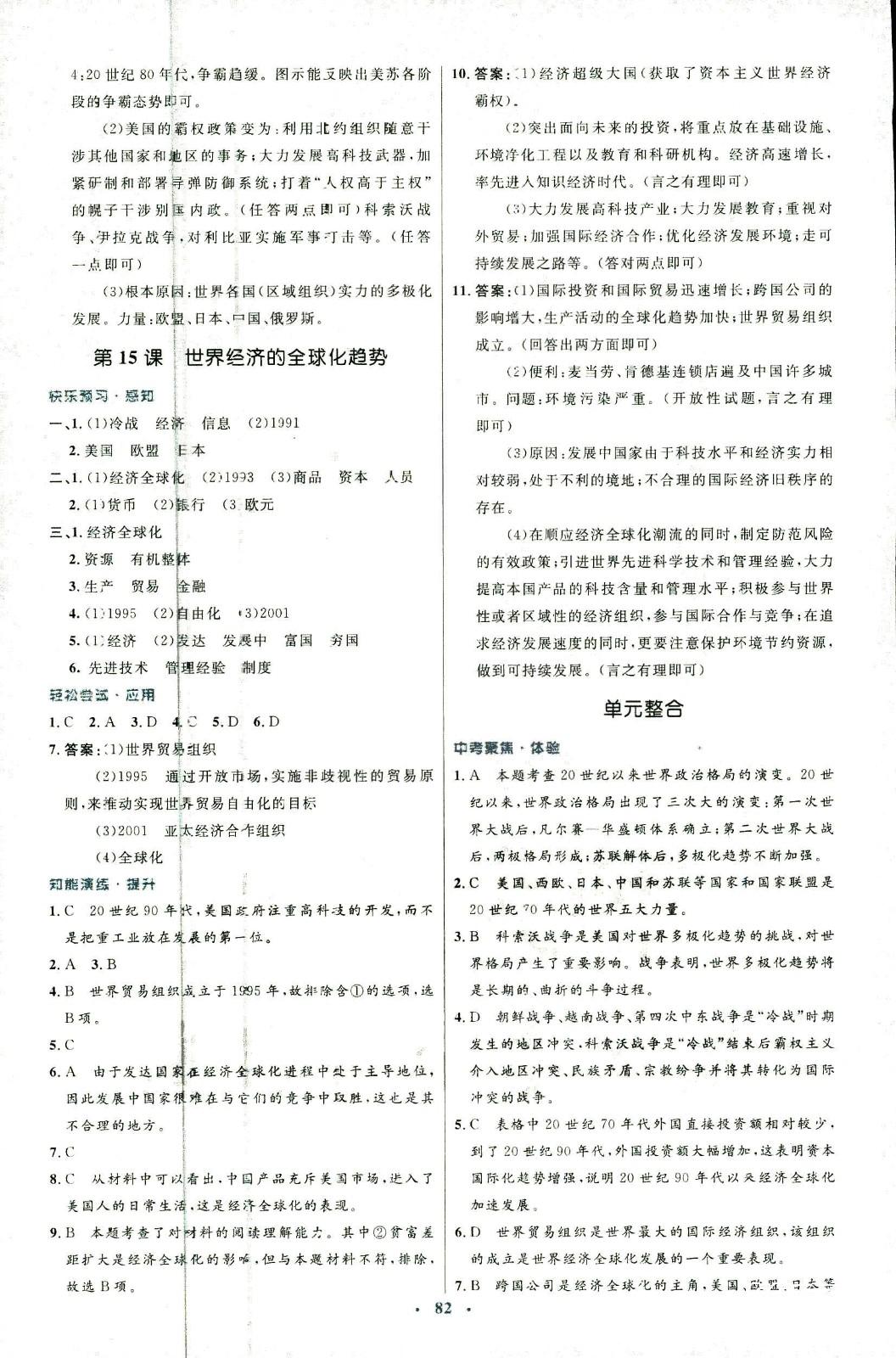 2018年初中同步测控优化设计九年级历史全一册中华书局版 第30页