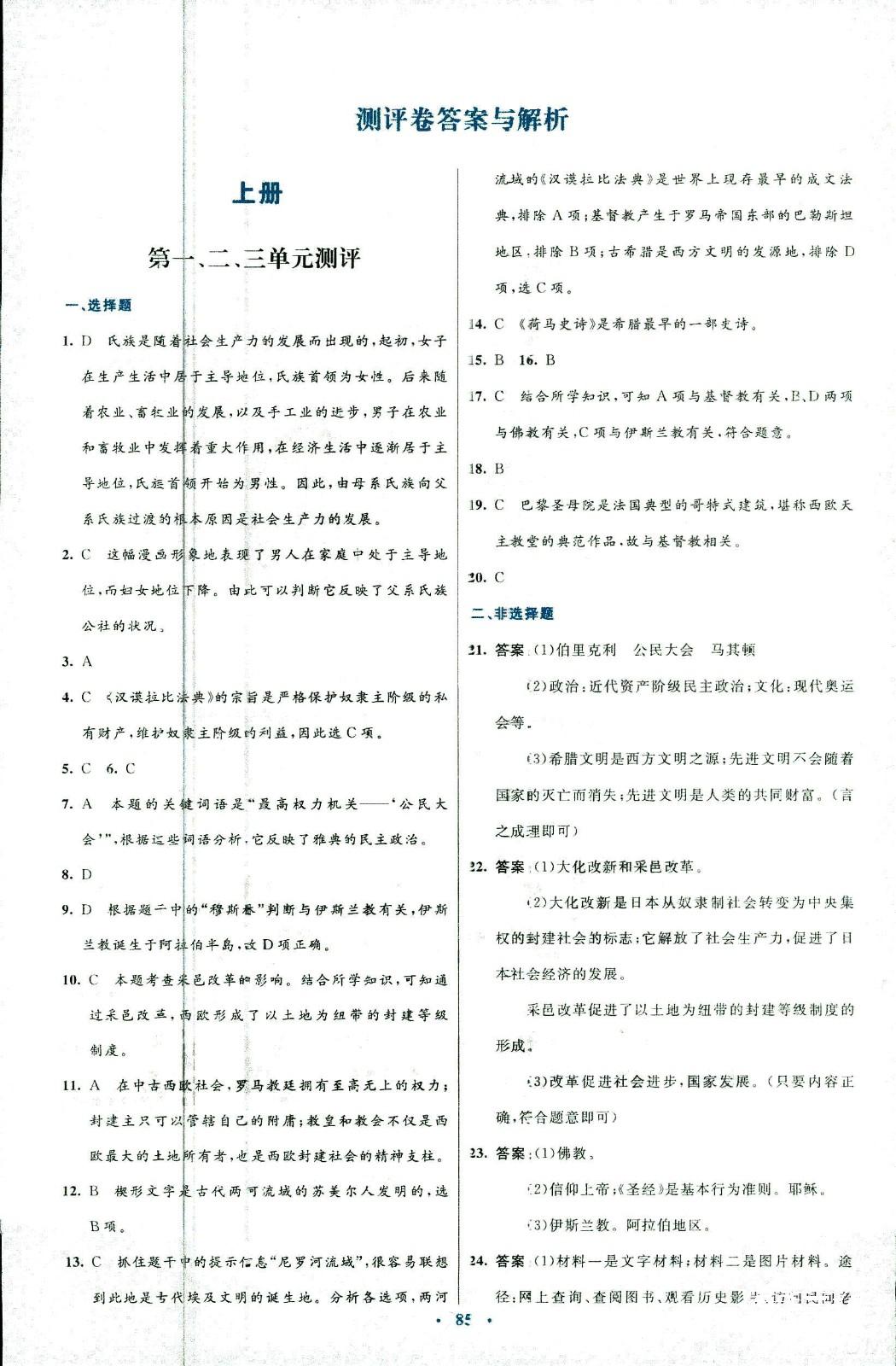 2018年初中同步测控优化设计九年级历史全一册中华书局版 第33页